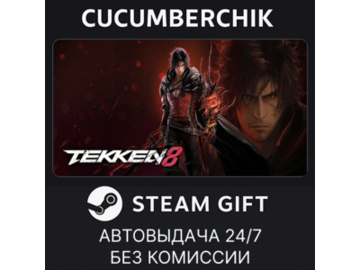 TEKKEN 8 Advanced Edition✅STEAM GIFT AUTO✅RU+МИР