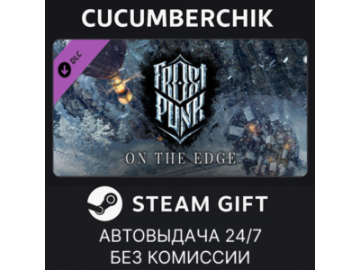 Frostpunk: On The Edge✅STEAM GIFT AUTO✅RU+МИР