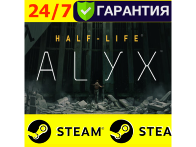 ⭐ Half-Life Alyx (STEAM) (Region free)