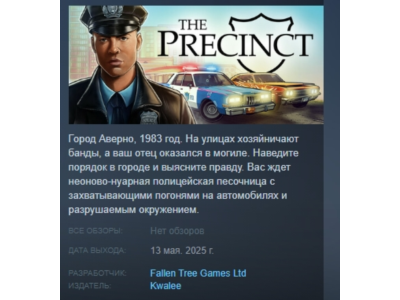 The Precinct STEAM GIFT RUSSIA 🇷🇺