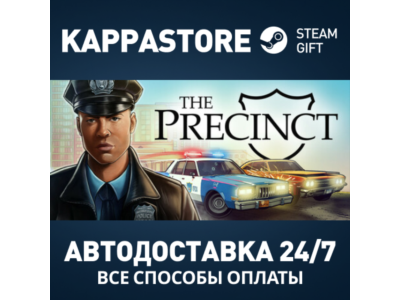 The Precinct Steam АВТОДОСТАВКА RU/BY/KZ/UA