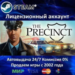 ✅The Precinct✔️Steam⭐+ 35 Игр🎁АКЦИЯ⭐0% Карты💳