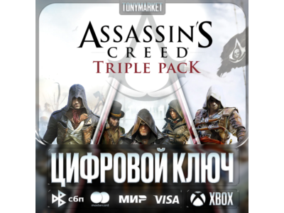 🔑 Assassin's Creed TRIPLE PACK • XBOX • Аргентина