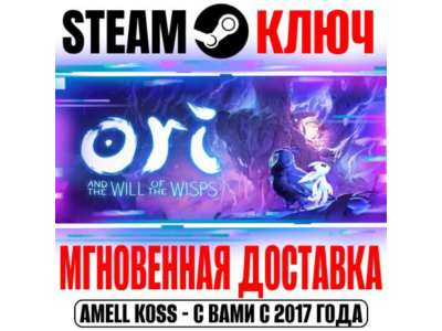 ⚫Ori and the Will of the Wisps Steam Key Global +Bonus