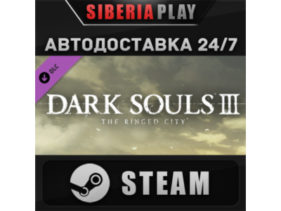 DARK SOULS III - The Ringed City DLC STEAM АВТО