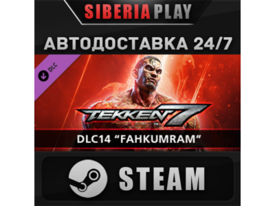TEKKEN 7 - DLC14: Fahkumram STEAM AUTO RU/UA/KZ/CIS