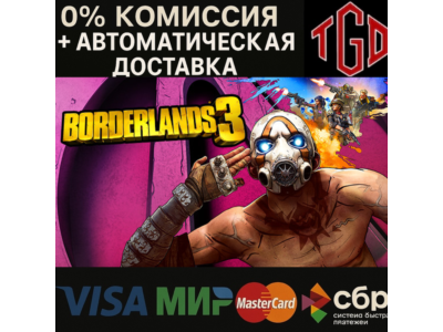 🔥 Borderlands 3 | Steam РФ+УА+СНГ+КНР