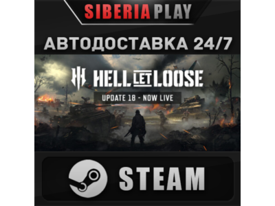 Hell Let Loose STEAM АВТО RU/UA/KZ/СНГ
