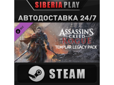 Assassin's Creed Rogue - Templar Legacy Pack DLC STEAM