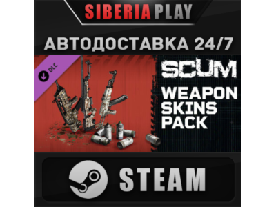 SCUM Weapon Skins 1 DLC STEAM AUTO RU/UA/KZ/CIS
