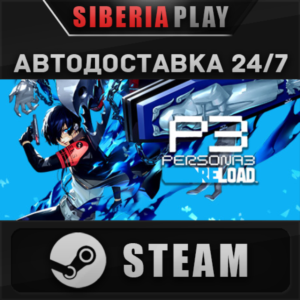 Persona 3 Reload Digital Premium Edition STEAM АВТО