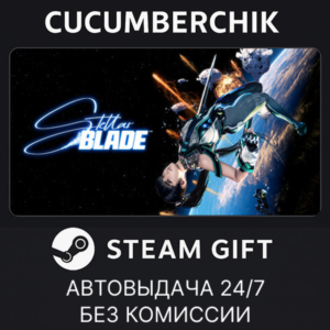 Stellar Blade™ Complete Edition✅STEAM GIFT AUTO✅UA+World