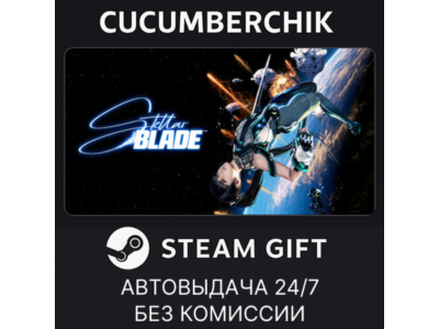 Stellar Blade™ Complete Edition✅STEAM GIFT AUTO✅UA+World