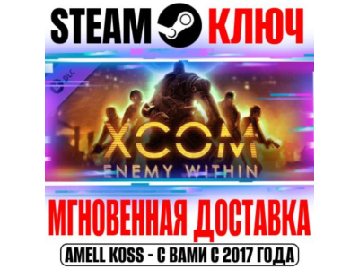 XCOM: Enemy Within (Enemy Unknown) Steam Key Global DLC