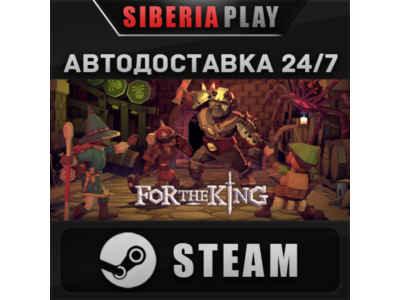 For The King STEAM АВТО RU/UA/KZ/СНГ