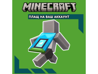 Ключ Home Плащ ✦ Minecraft Java & Bedrock Twitch GLOBAL