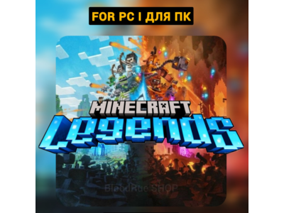 MINECRAFT LEGENDS КЛЮЧ ДЛЯ PC MICROSOFT