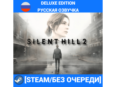 SILENT HILL 2 REMAKE:DELUXE EDITION+РУССКАЯ ОЗВУЧКА