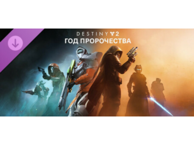 Destiny 2: Год пророчества Ultimate Edition КЛЮЧ STEAM