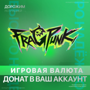 FragPunk 95 505 1015 2060 3675 Coins PC | XBOX фрагпанк