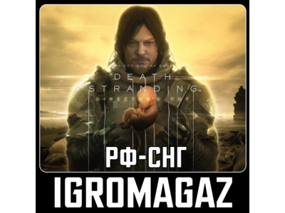 Death Stranding Director's Cut 🔵 РФ-СНГ