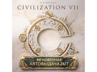 Sid Meier&acute;s Civilization VII | STANDART | ПОЛНЫЙ ДОСТУП К ПОЧТЕ + СМЕНА ДАННЫХ