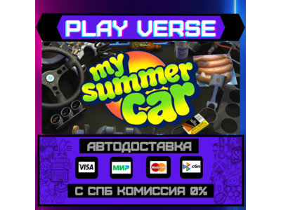 🔥My Summer Car🔥🚀АВТОВЫДАЧА🚀🎁STEAM GIFT🎁