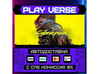 🔥Cyberpunk 2077🔥🚀АВТОВЫДАЧА🚀🎁STEAM GIFT🎁