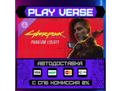 🔥Cyberpunk 2077: Phantom🔥🚀АВТОВЫДАЧА🚀🎁STEAM GIFT🎁