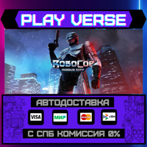 🔥RoboCop: Rogue City🔥🚀АВТОВЫДАЧА🚀🎁STEAM GIFT🎁