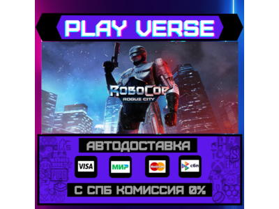 🔥RoboCop: Rogue City🔥🚀АВТОВЫДАЧА🚀🎁STEAM GIFT🎁