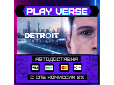 🔥Detroit: Become Human🔥🚀АВТОВЫДАЧА🚀🎁STEAM GIFT🎁