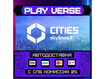 🔥Cities: Skylines II🔥🚀AUTO-ISSUE🚀🎁STEAM GIFT🎁