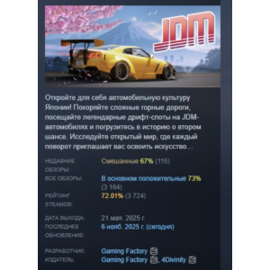 JDM: Japanese Drift Master STEAM GIFT RUSSIA 🇷🇺