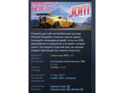 JDM: Japanese Drift Master АВТОДОСТАВКА STEAM РОССИЯ