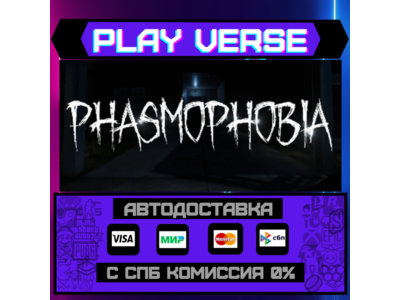 🔥Phasmophobia🔥🚀AUTO-ISSUE🚀🎁STEAM GIFT🎁