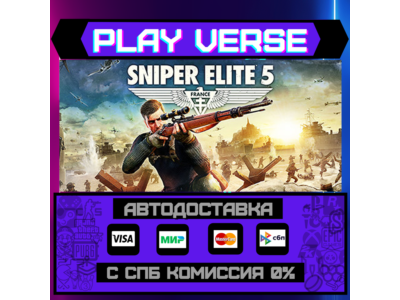 🔥Sniper Elite 5🔥🚀АВТОВЫДАЧА🚀🎁STEAM GIFT🎁