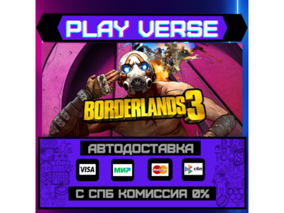 🔥Borderlands 3🔥🚀АВТОВЫДАЧА🚀🎁STEAM GIFT🎁