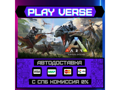🔥ARK: Survival Evolved🔥🚀АВТОВЫДАЧА🚀🎁STEAM GIFT🎁