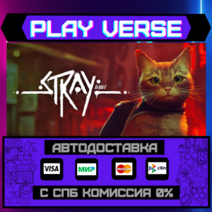 🔥Stray🔥🚀АВТОВЫДАЧА🚀🎁STEAM GIFT🎁