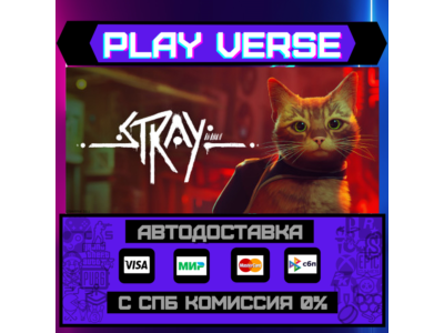 🔥Stray🔥🚀АВТОВЫДАЧА🚀🎁STEAM GIFT🎁