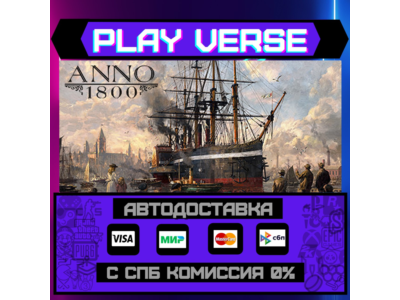 🔥Anno 1800🔥🚀АВТОВЫДАЧА🚀🎁STEAM GIFT🎁