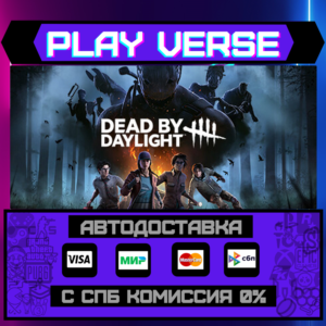 🔥Dead by Daylight🔥🚀АВТОВЫДАЧА🚀🎁STEAM GIFT🎁