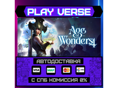 🔥Age of Wonders 4🔥🚀АВТОВЫДАЧА🚀🎁STEAM GIFT🎁