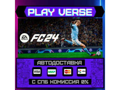 🔥EA SPORTS FC™ 24🔥🚀АВТОВЫДАЧА🚀🎁STEAM GIFT🎁