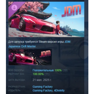 JDM: Japanese Drift Master - Supporter Pack STEAM RUS