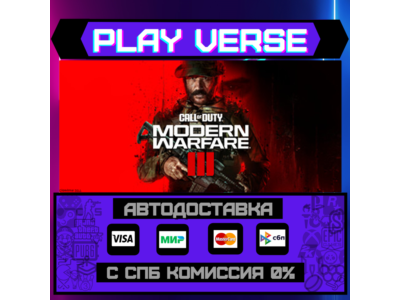 🔥Call of Duty®: Modern Warfare® III🔥🚀АВТОВЫДАЧА🚀