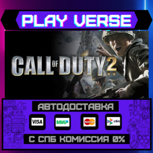🔥Call of Duty® 2🔥🚀AUTO-ISSUE🚀🎁STEAM GIFT🎁
