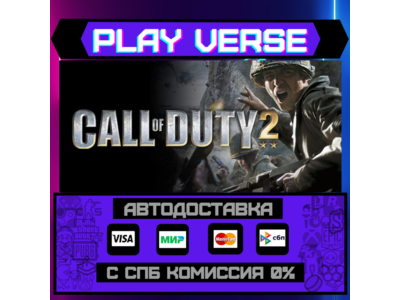 🔥Call of Duty® 2🔥🚀АВТОВЫДАЧА🚀🎁STEAM GIFT🎁