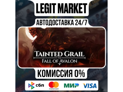 Tainted Grail: The Fall of Avalon / Steam АВТО РУ + WW